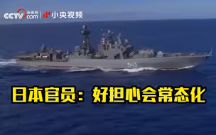 史无前例 俄罗斯将在日本专属经济区进行导弹演习