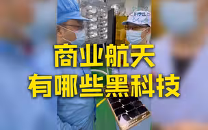 趣说航天：中国商业航天公司的柔性太阳翼有多厉害？