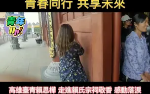 台青走进古赖国文化园