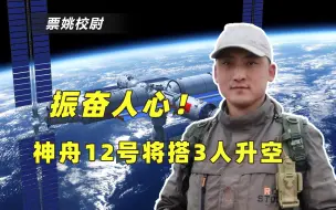 振奋人心！神舟12号即将升空，3名宇航员将在空间站生活3个月