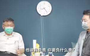 台防疫决策无专家参与陈时中称负责 柯文哲呛：死700多人负什么责？