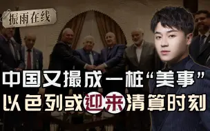 哈马斯来中国传出好消息，内塔尼亚胡或被逮捕，局势明朗了