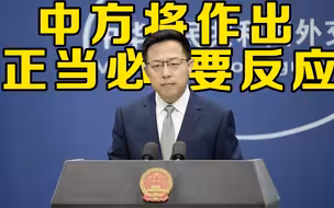 外交部回应美国对中国媒体最新政治打压