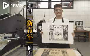 重印《新青年》封面，广美青年党员用石版艺术筑梦青春