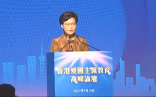 林郑月娥：应理直气壮在香港推行爱国主义教育