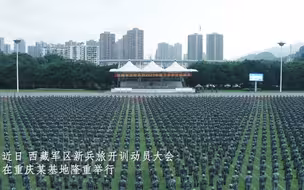 雪域新战士，听令！开训！