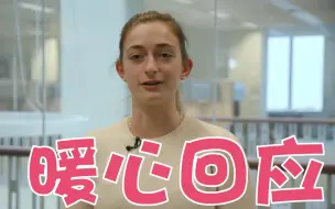 中国留美学生确诊新冠肺炎 美国同学回应：We are one！
