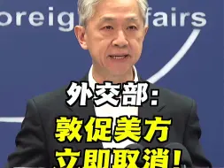 外交部再回应美方宣布对华加征新关税：错上加错