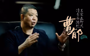 CGTN对话曹郁：诗意而浓烈 真实且即兴