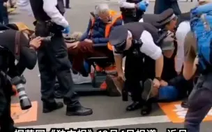 英国气候活动组织街头抗议 女子一边被警方抬走 一边接受采访