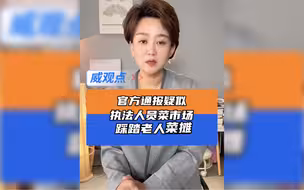 警方回应男子踩踏老人菜摊