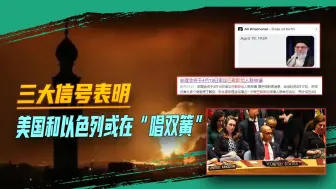 美国投下丑陋一票后，以色列攻击伊朗，这背后也关系到我们的生活