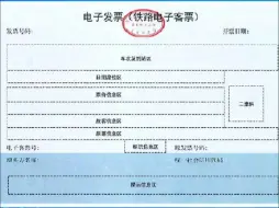 全国第一张火车票电子发票开出，纸质火车票将成为历史