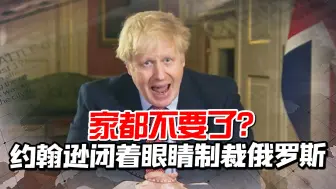 普京开始反击，英国不顾后院起火针锋相对，英国或要沦为三流国家