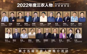 中国农业银行2022年度三农人物推介活动 完成专家评审