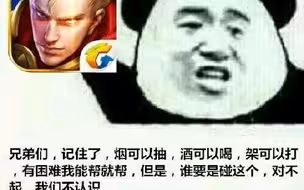 老胡我打开王者荣耀，发现事情并不简单。。。