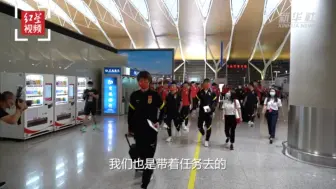 中国男足：我们准备好了