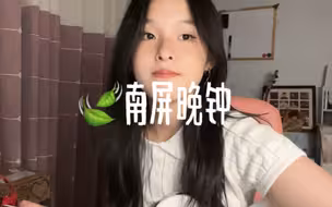 “南屏晚钟～随风飘送～它好像敲呀敲在我心坎儿中～～”