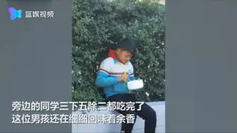 男生吃盒饭好吃到“哭”  网友笑着笑着也哭了