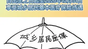 兰州：这些新生儿家长 请在6月30日之前 为孩子办理城乡居民医保