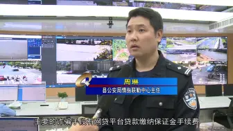1个多月24起电信诈骗案件 民警：务必提高警惕！