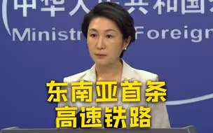 印尼总统佐科试乘雅万高铁并作出积极评价，中方回应