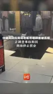 住建局回应商场地板坍塌顾客被吞噬：正调查事故原因，商场停止营业