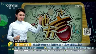 【生活早间秀】龙洋又口胡？真不是！实在是重庆话的4和10傻傻分不清啊（补档2017/1/15）