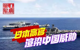 自卫队变“国防军”？菅义伟老部下野心藏不住，还将矛头直指中国