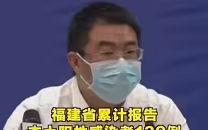 福建累计报告本土阳性感染者139例