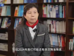 降准之后会再降息吗？人大重阳刘英：今年数次降准降息可期