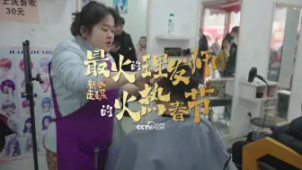 最火热的节前理发，跟着“懂你”的理发师晓华一起感受