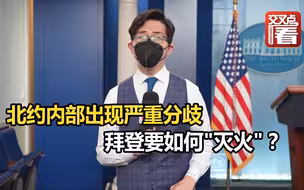 芬兰瑞典要加入北约，土耳其坚决反对！北约内部出现严重分歧，拜登要如何
