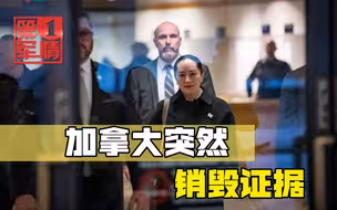 孟晚舟回国上班，加拿大突然销毁证据，美国果然卷入其中？