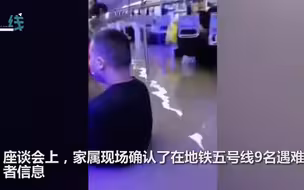 郑州地铁5号线遇难者名单公布，均为女性，最年轻者仅20岁