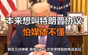 特朗普称女婿库什纳促成中东历史性突破：本来想叫特朗普协议，怕媒体不懂