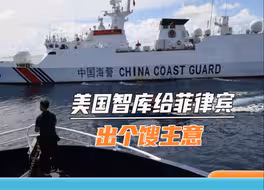 美国智库怂恿菲律宾，拿“南海仲裁”去联合国告状，让中国难堪
