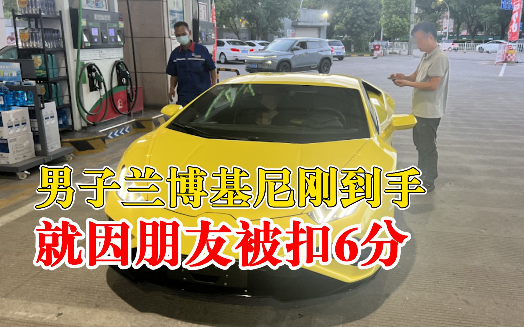 男子超跑刚到手就因朋友被扣6分：朋友孩子想兜风，超员上路被查