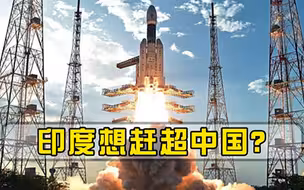 想赶超中国，印度野心不局限于地球，举全国之力建设太空空间站