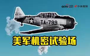 美媒调查美军机密试验场：丢过VX神经毒剂 闹过“炭疽乌龙”
