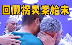 全程回顾《失孤》原型拐卖案始末