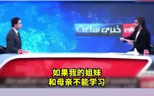 阿富汗一名教授直播时撕毁文凭“我不接受这种教育”
