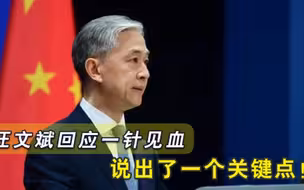 南海巨响果然不简单外交部作出回应，说出一个关键点