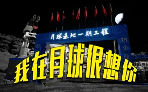 “精神登月人”王冰冰直言“月球上要多修点火锅店”