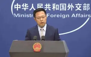 外交部回应澳机构接受美资助用于反华项目