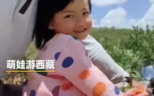 别人家的生日礼物！爸爸领四岁女儿骑行西藏，全程3500公里！