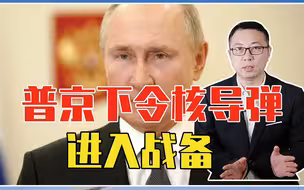 北约支持乌克兰摊大事，普京下令核导弹进入战备，24小时瞄准欧洲