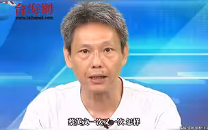 “莱猪、核食、过期蛋”轮番毒害台湾民众 谢寒冰：我们是民进党拿来炼蛊的对象？