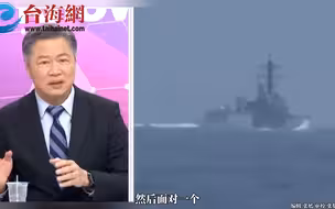 中美军舰台海较量  就像破旧老福特遇新款比亚迪 赖岳谦: 美国军舰被中国挨着打