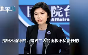 民进党“网军”自导自演甩锅抹黑大陆  国台办：他们一直如此